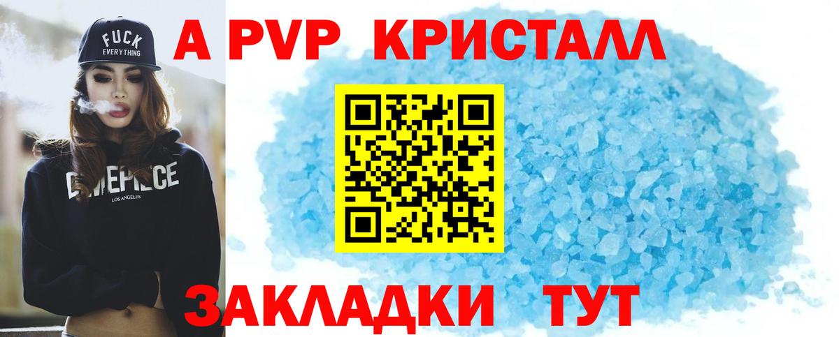 А ПВП кристаллы  APVP  Воркута  Вход с VPN  Alfa_PVP Соль  наркошоп  Alpha-PVP Crystall 