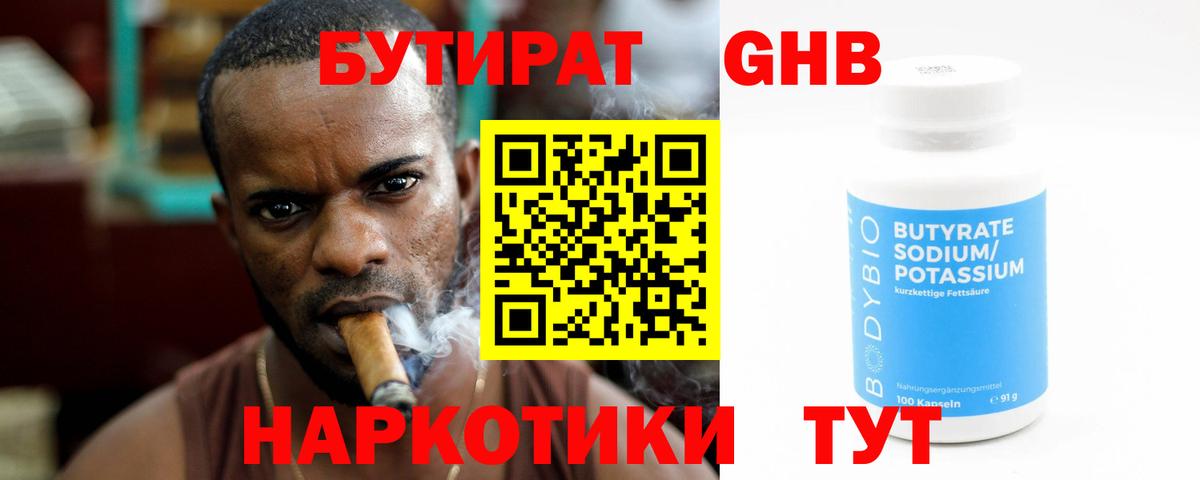 Воркута  БУТИРАТ GHB  Вход с VPN 