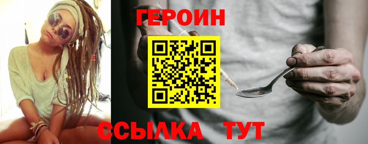 ГЕРОИН герыч Воркута