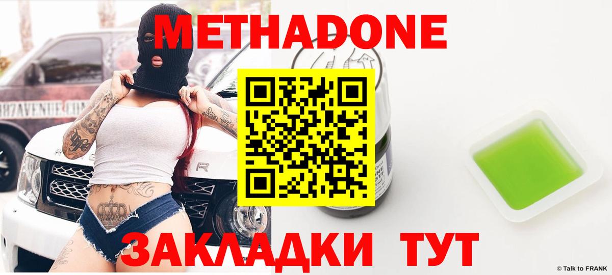 Метадон белоснежный  Метадон methadone  OMG ССЫЛКА  Вход с VPN  Воркута 